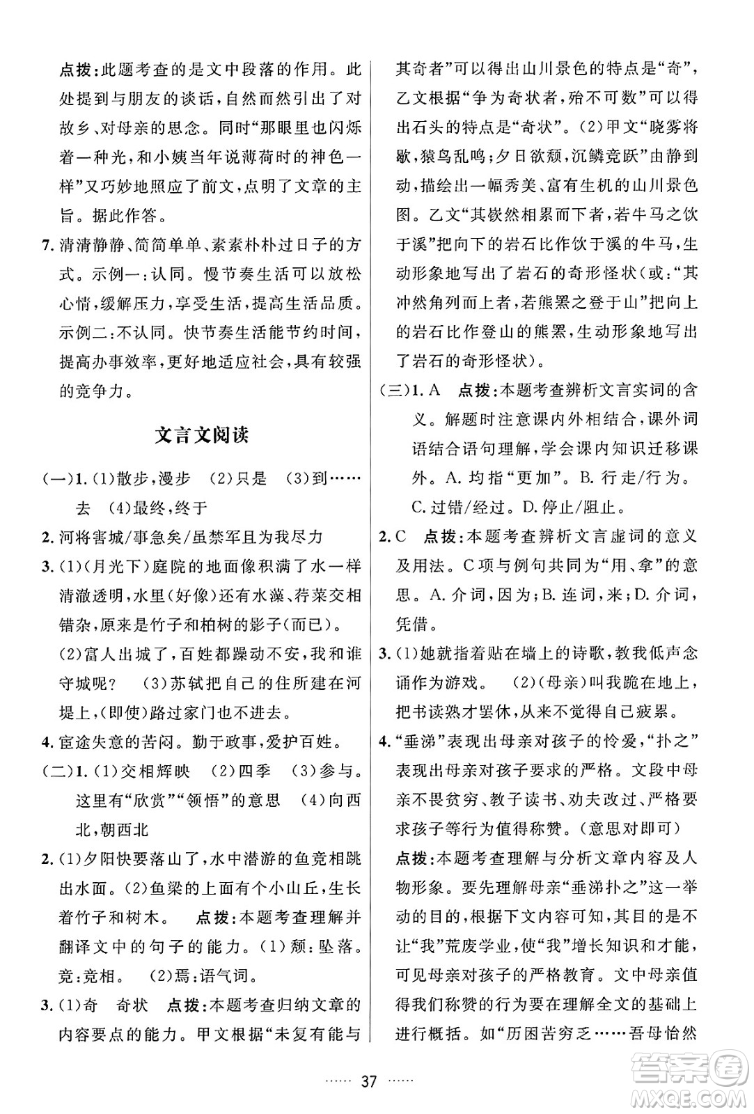 吉林教育出版社2024年秋三維數(shù)字課堂八年級語文上冊人教版答案