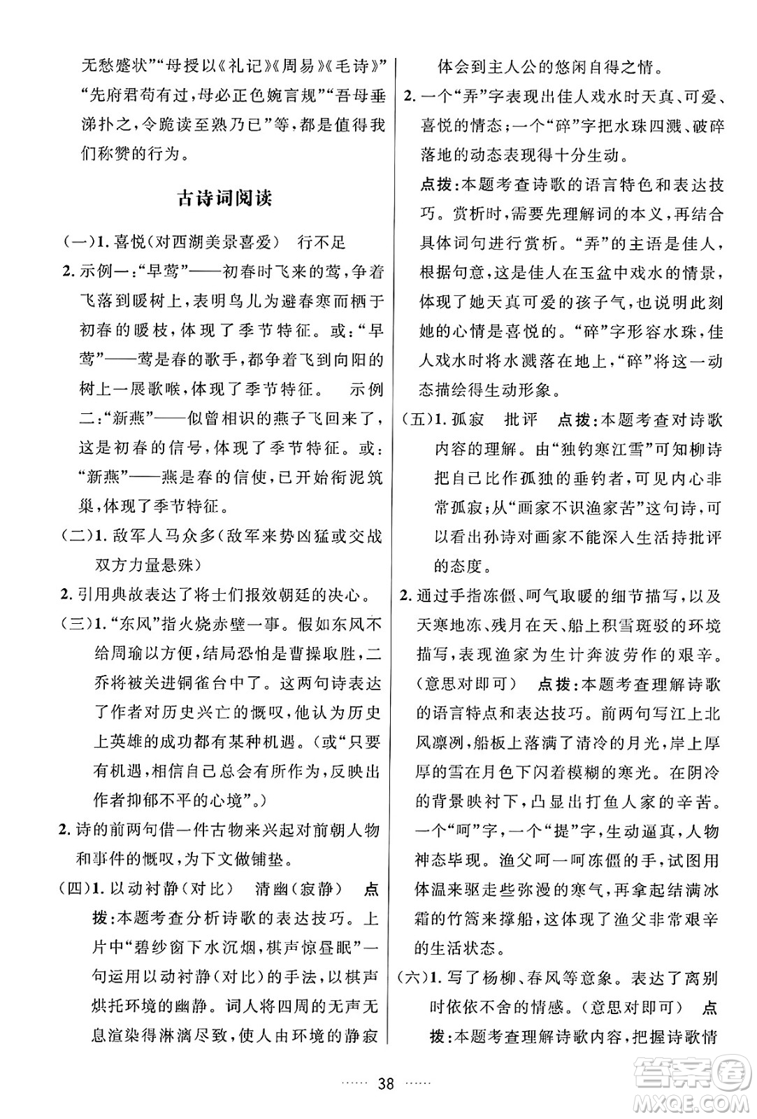 吉林教育出版社2024年秋三維數(shù)字課堂八年級語文上冊人教版答案