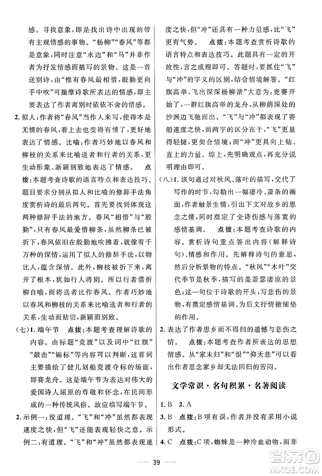 吉林教育出版社2024年秋三維數(shù)字課堂八年級語文上冊人教版答案