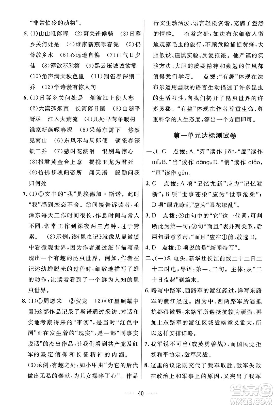 吉林教育出版社2024年秋三維數(shù)字課堂八年級語文上冊人教版答案