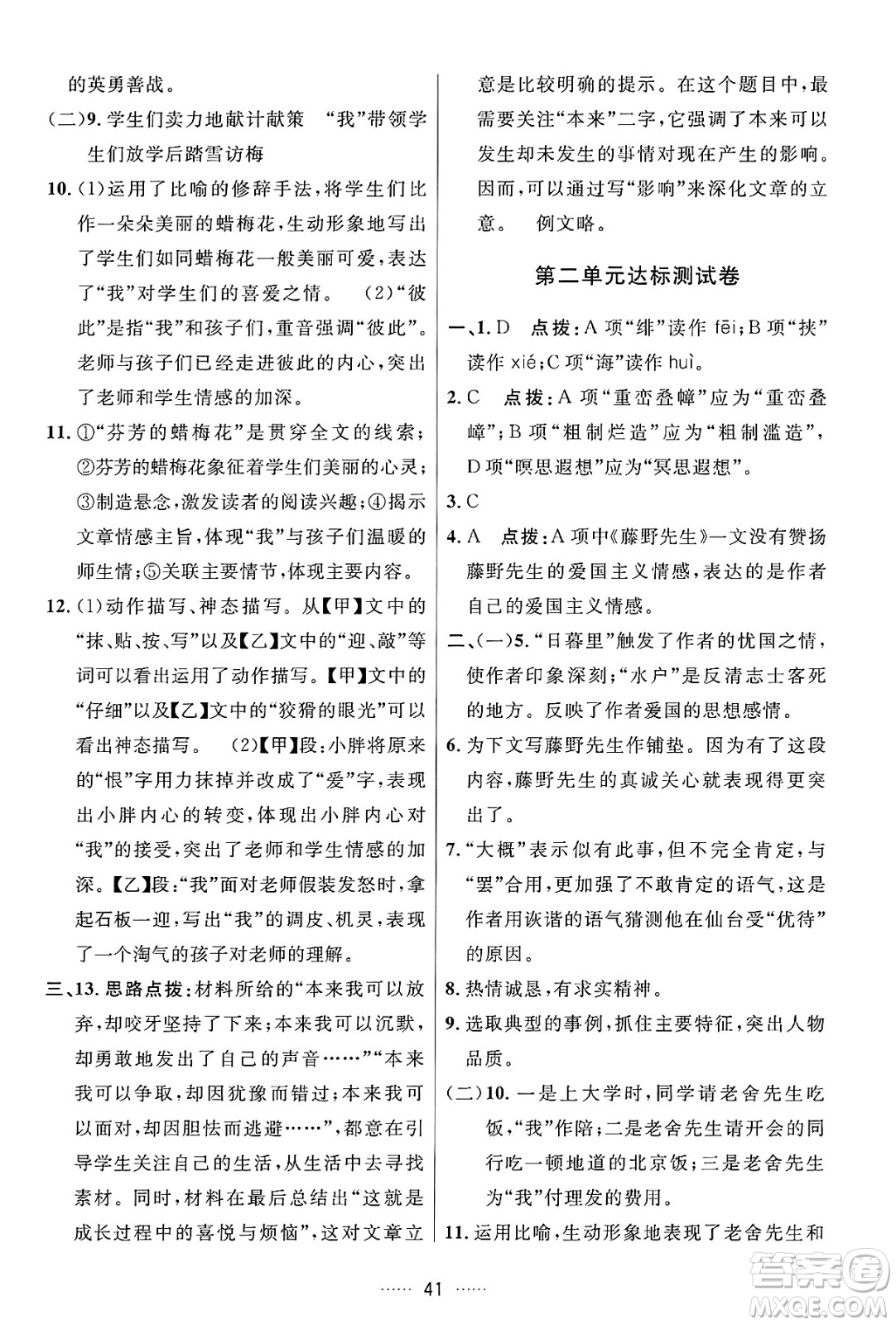 吉林教育出版社2024年秋三維數(shù)字課堂八年級語文上冊人教版答案