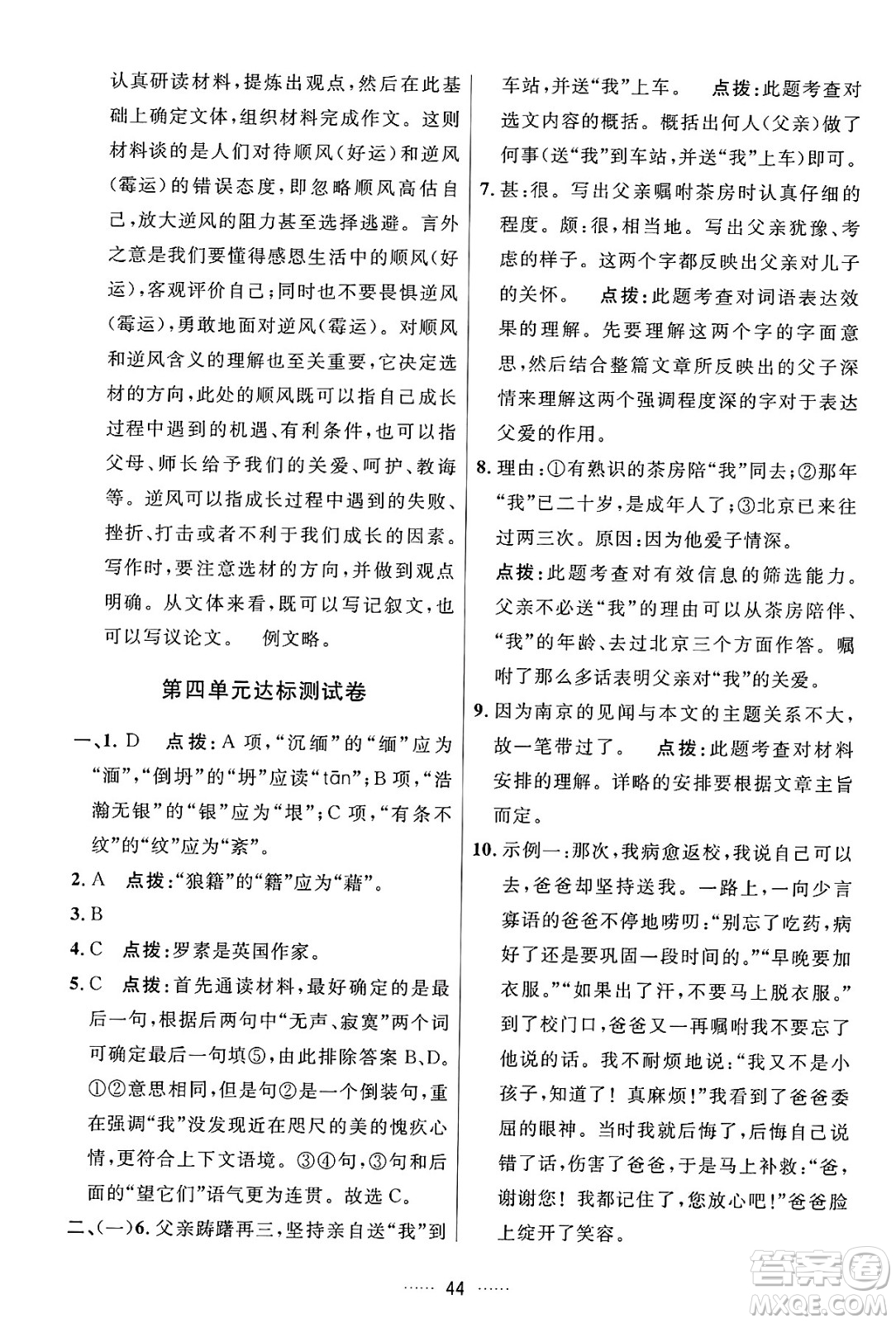 吉林教育出版社2024年秋三維數(shù)字課堂八年級語文上冊人教版答案