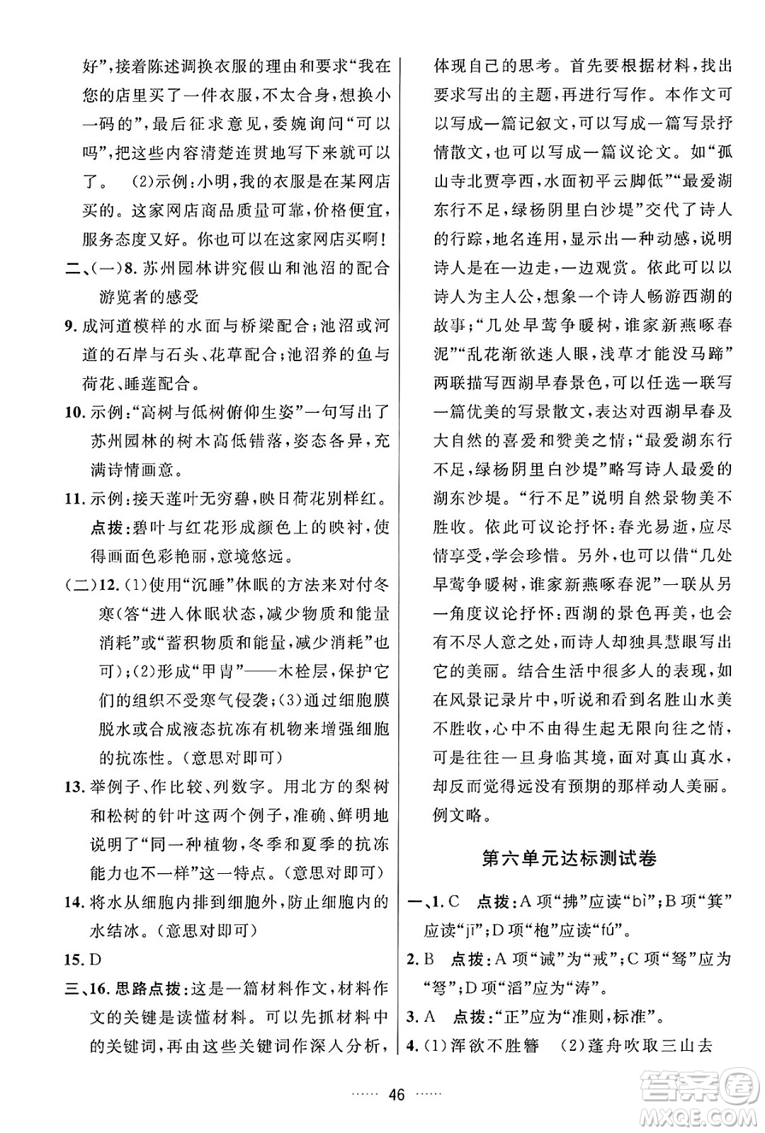 吉林教育出版社2024年秋三維數(shù)字課堂八年級語文上冊人教版答案