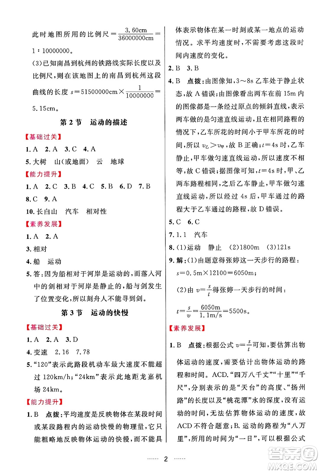 吉林教育出版社2024年秋三維數(shù)字課堂八年級物理上冊人教版答案