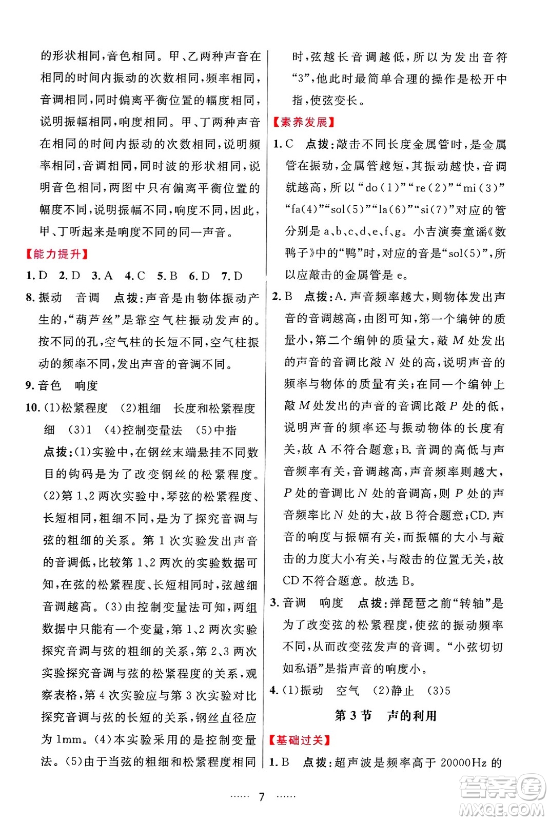 吉林教育出版社2024年秋三維數(shù)字課堂八年級物理上冊人教版答案