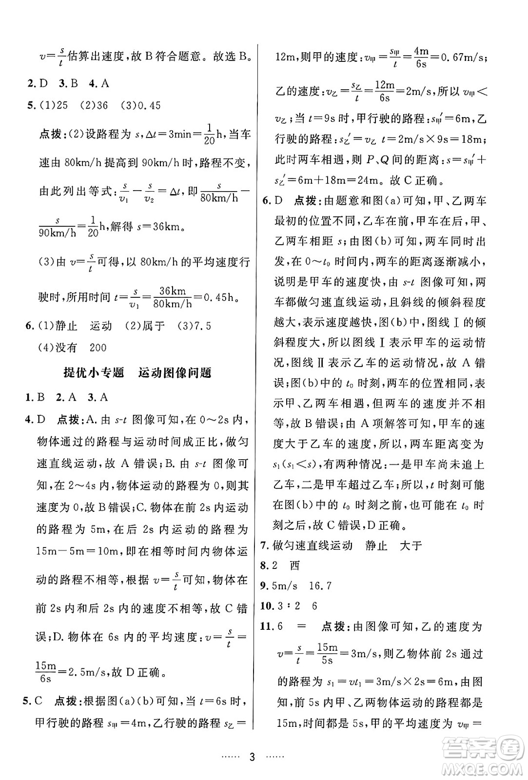 吉林教育出版社2024年秋三維數(shù)字課堂八年級物理上冊人教版答案