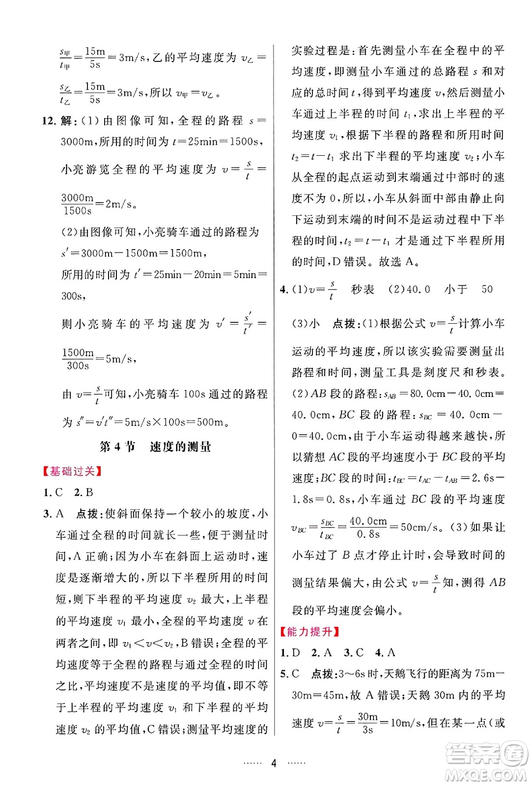 吉林教育出版社2024年秋三維數(shù)字課堂八年級物理上冊人教版答案