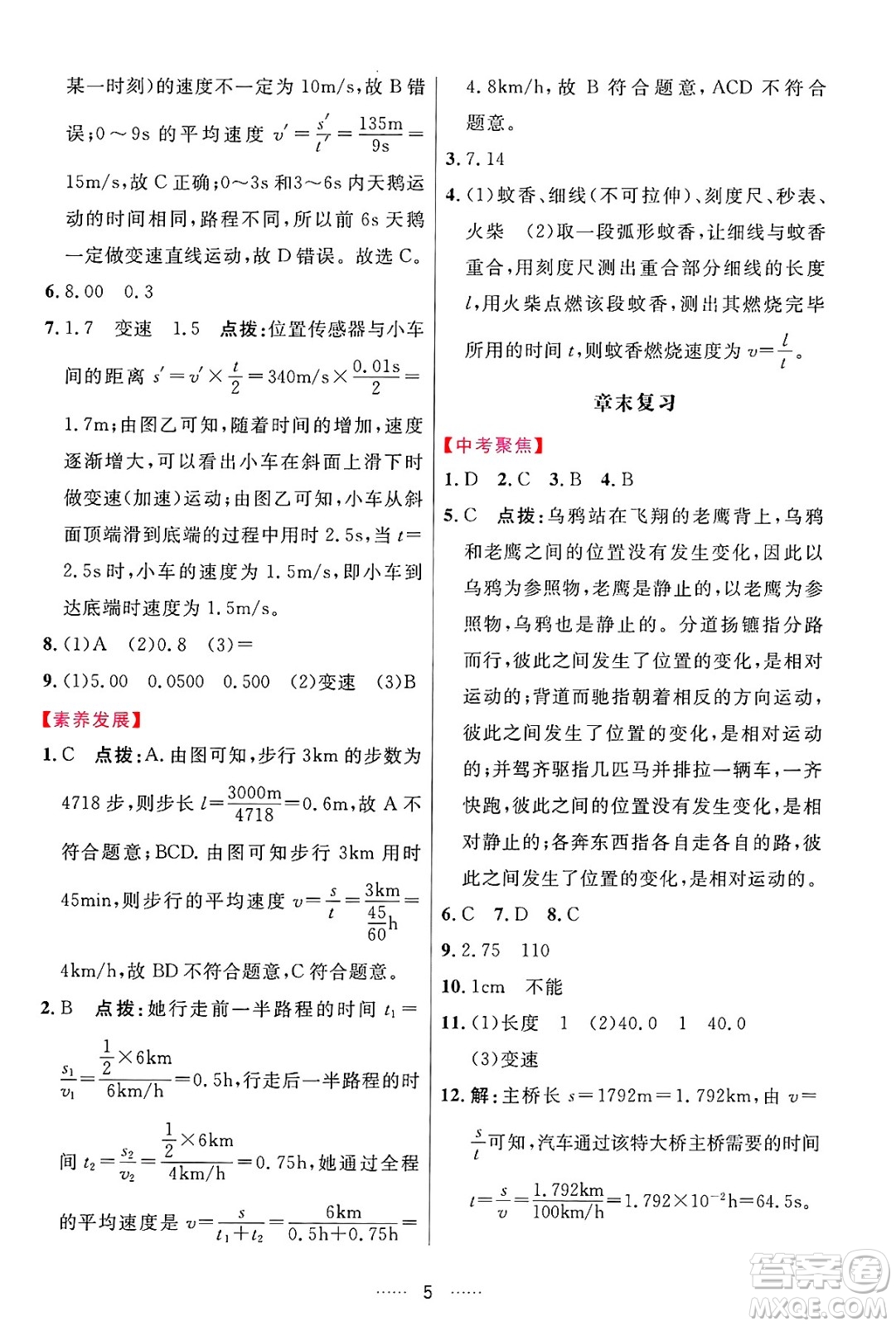 吉林教育出版社2024年秋三維數(shù)字課堂八年級物理上冊人教版答案