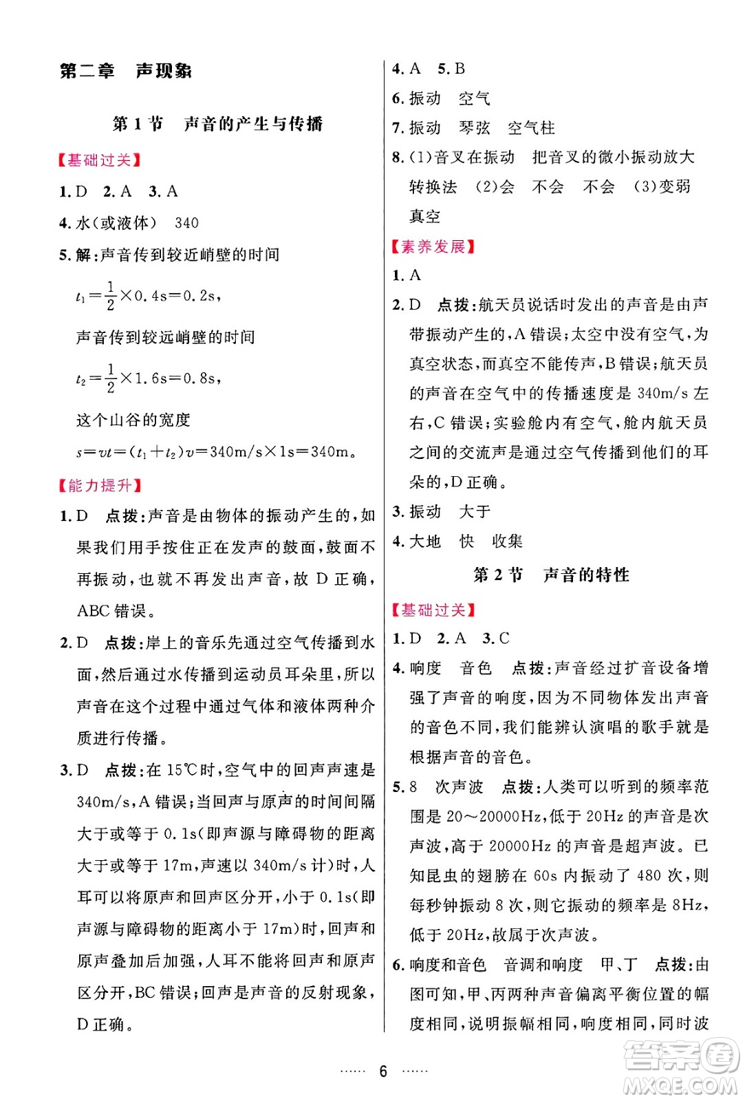 吉林教育出版社2024年秋三維數(shù)字課堂八年級物理上冊人教版答案