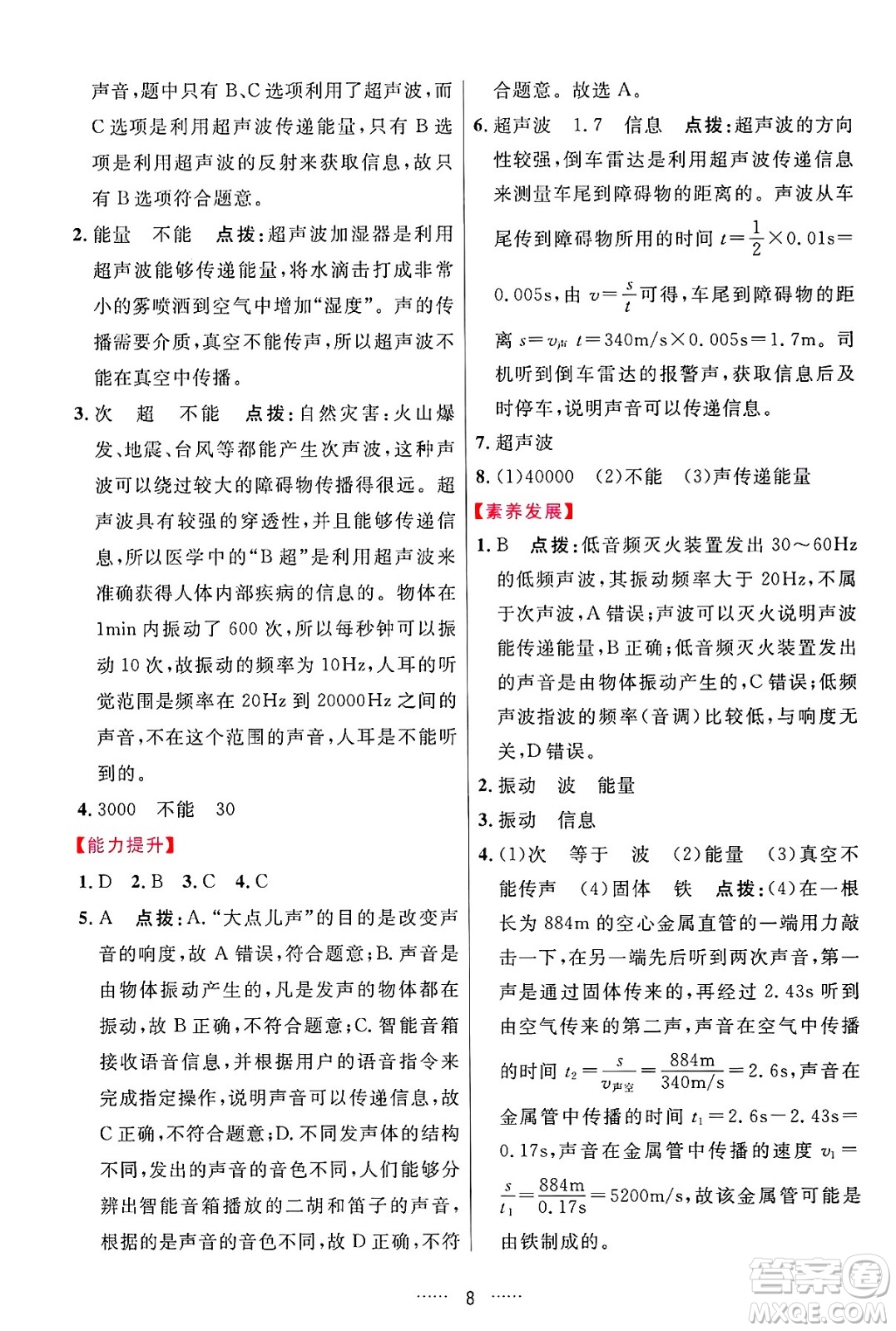 吉林教育出版社2024年秋三維數(shù)字課堂八年級物理上冊人教版答案