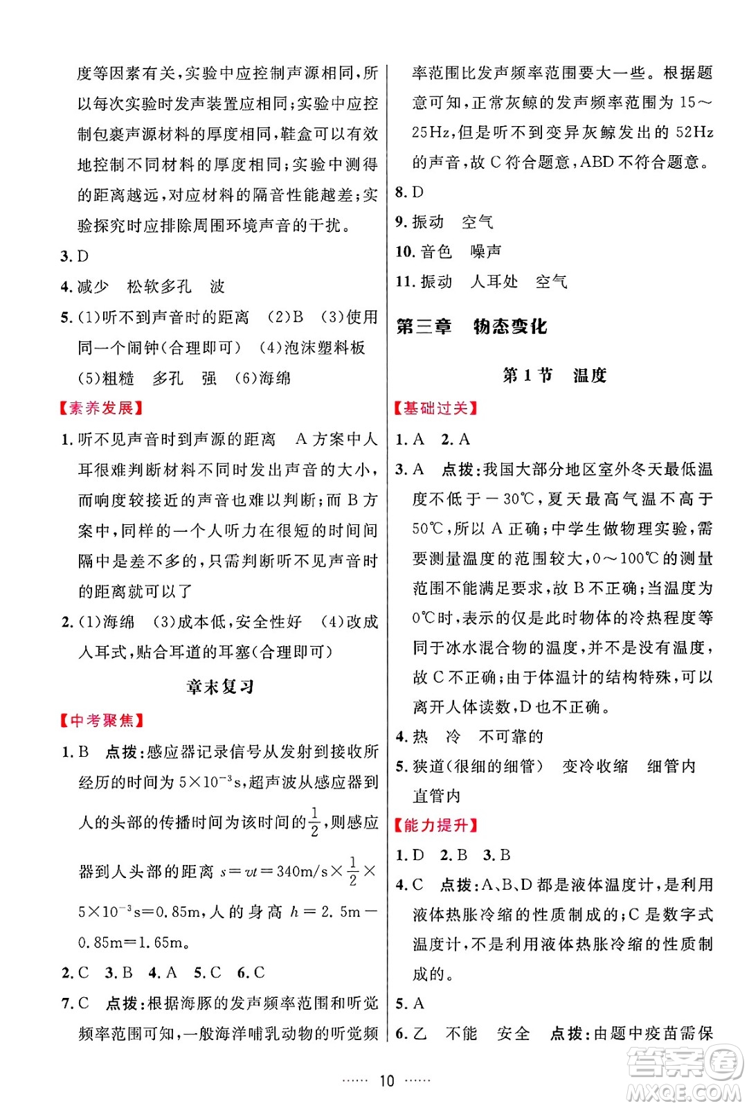 吉林教育出版社2024年秋三維數(shù)字課堂八年級物理上冊人教版答案