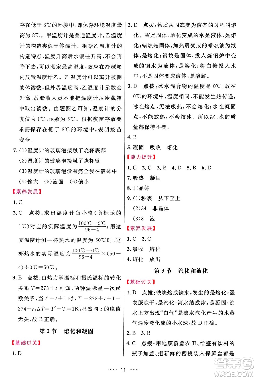 吉林教育出版社2024年秋三維數(shù)字課堂八年級物理上冊人教版答案