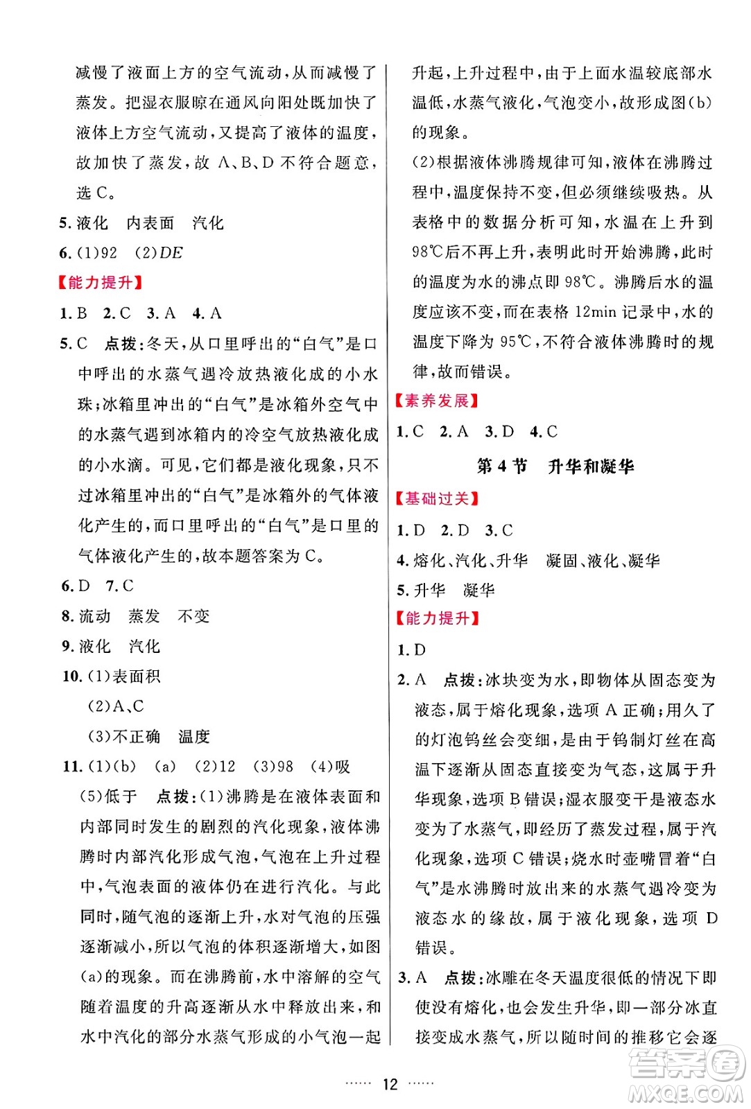 吉林教育出版社2024年秋三維數(shù)字課堂八年級物理上冊人教版答案