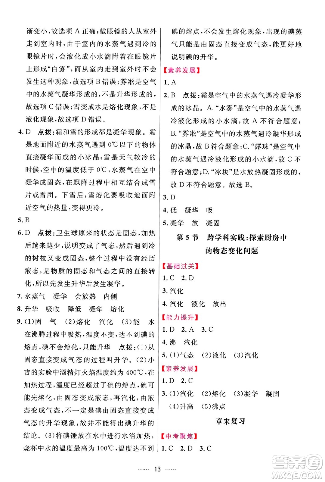吉林教育出版社2024年秋三維數(shù)字課堂八年級物理上冊人教版答案