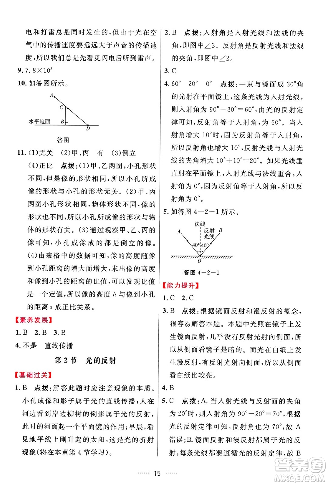 吉林教育出版社2024年秋三維數(shù)字課堂八年級物理上冊人教版答案