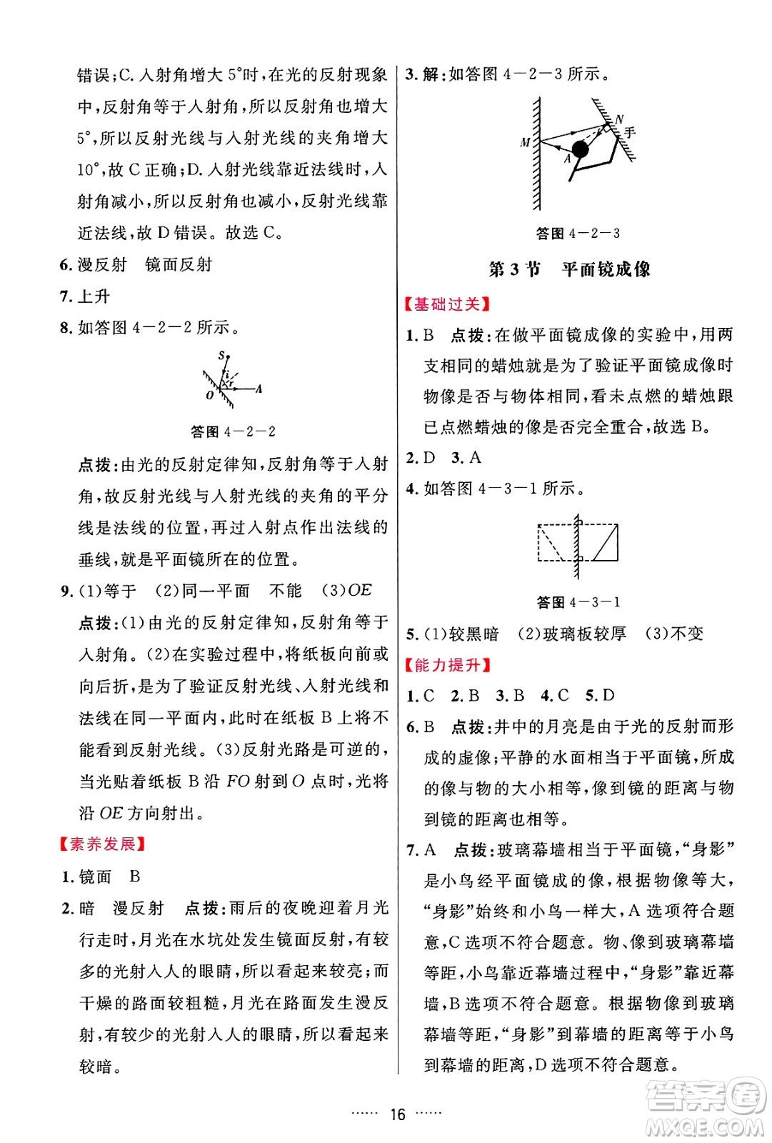 吉林教育出版社2024年秋三維數(shù)字課堂八年級物理上冊人教版答案