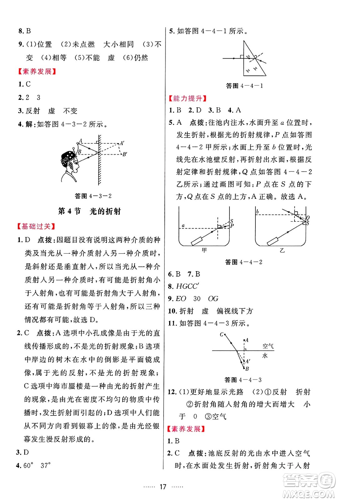 吉林教育出版社2024年秋三維數(shù)字課堂八年級物理上冊人教版答案