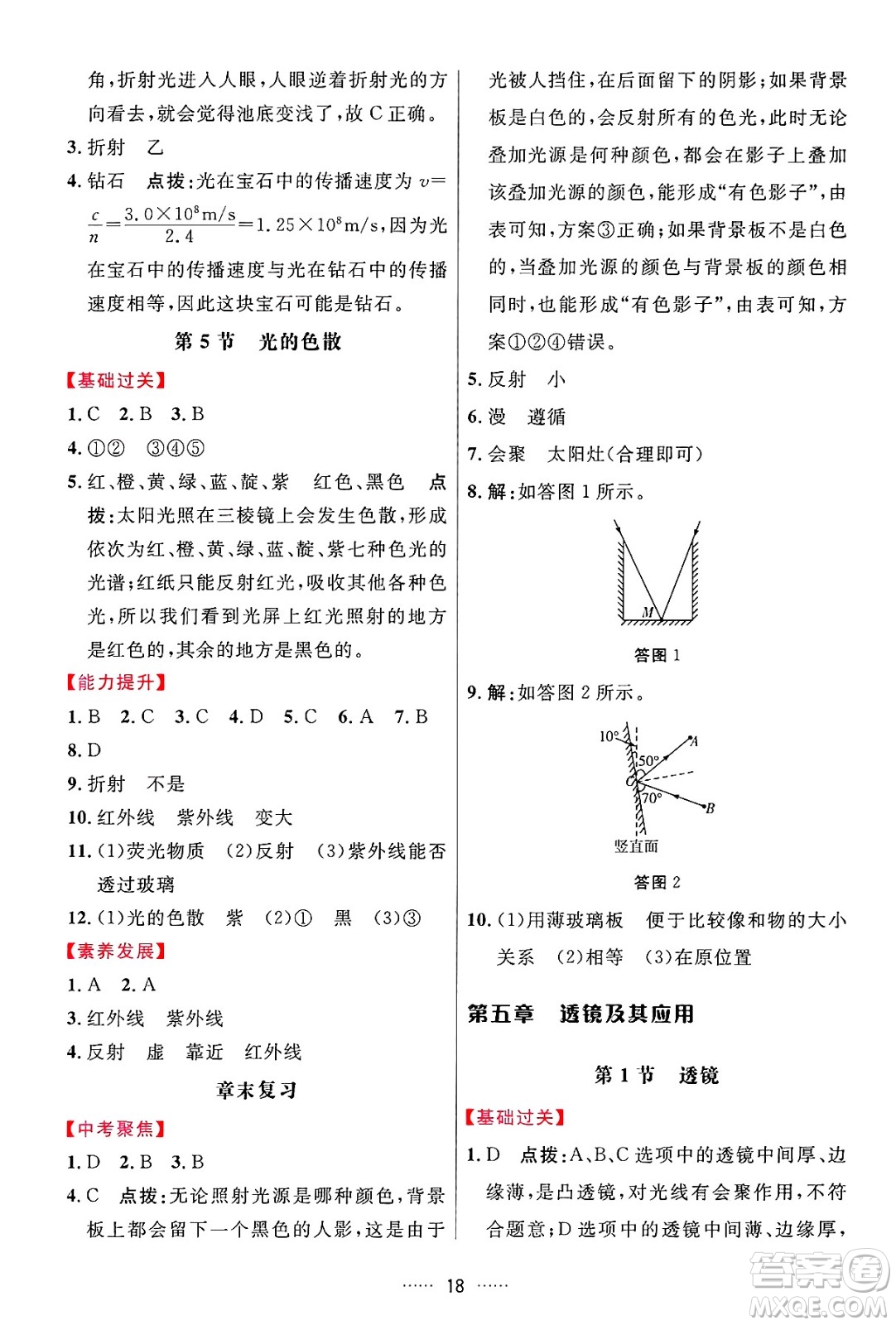 吉林教育出版社2024年秋三維數(shù)字課堂八年級物理上冊人教版答案