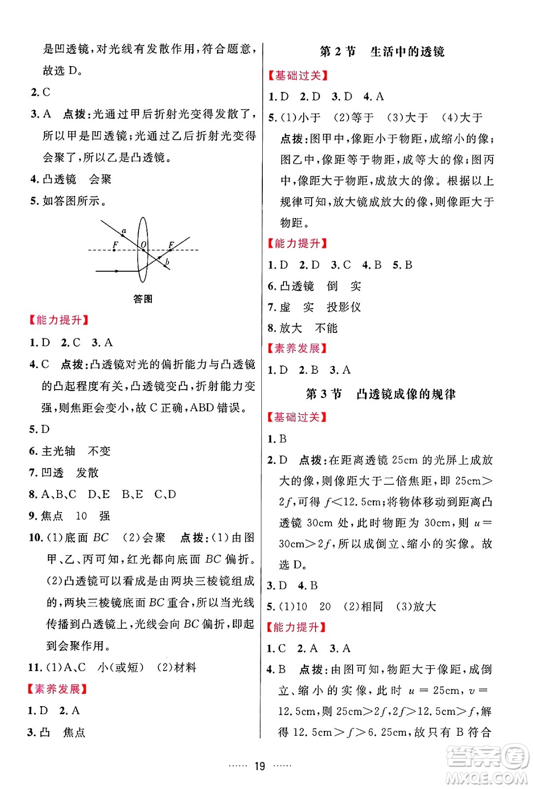 吉林教育出版社2024年秋三維數(shù)字課堂八年級物理上冊人教版答案