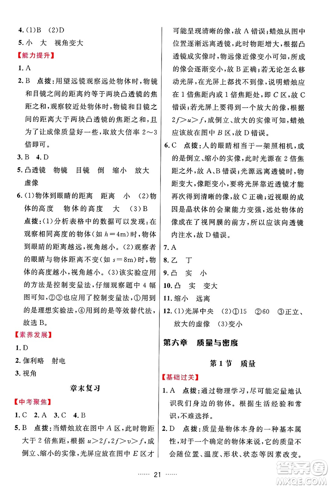 吉林教育出版社2024年秋三維數(shù)字課堂八年級物理上冊人教版答案