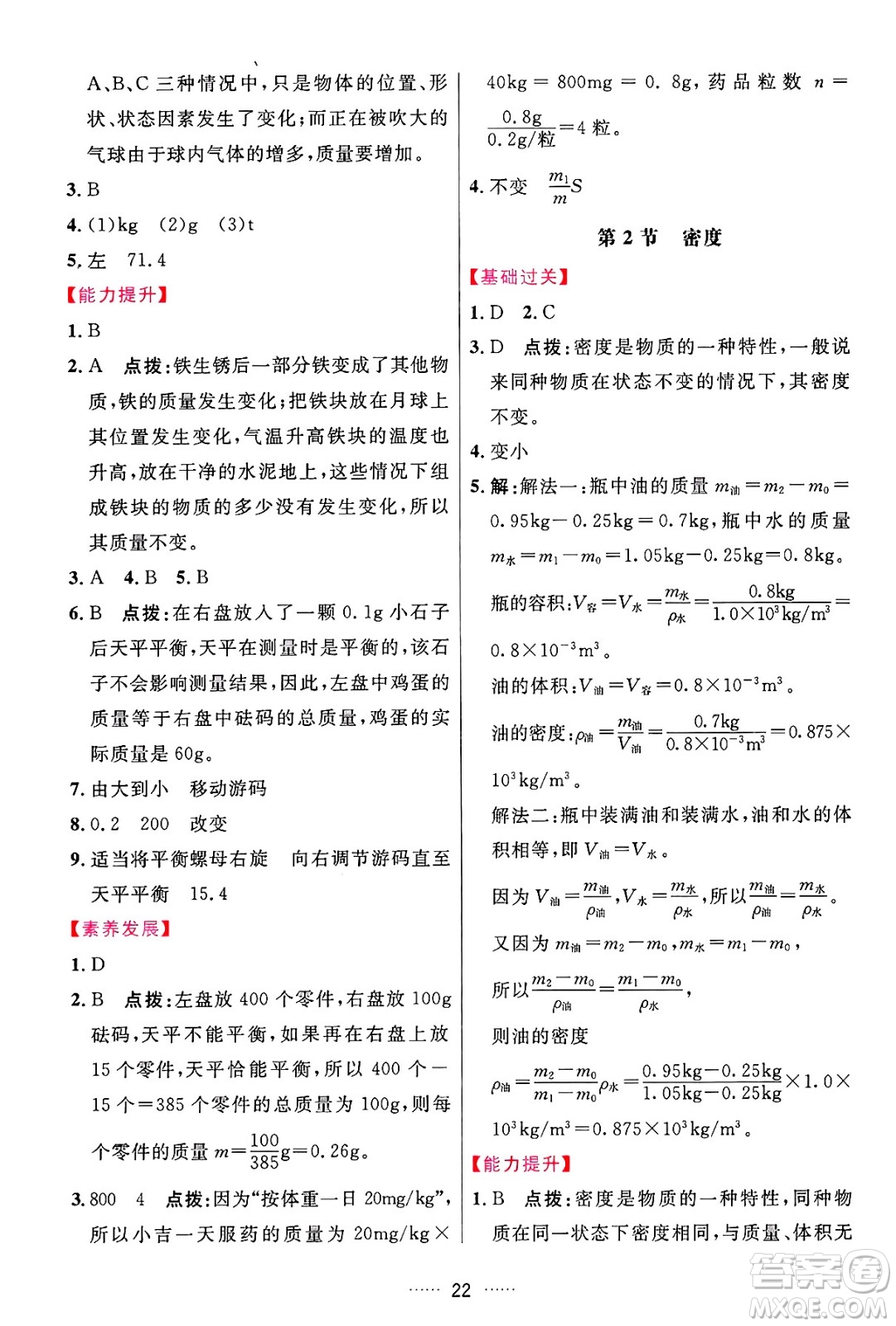 吉林教育出版社2024年秋三維數(shù)字課堂八年級物理上冊人教版答案