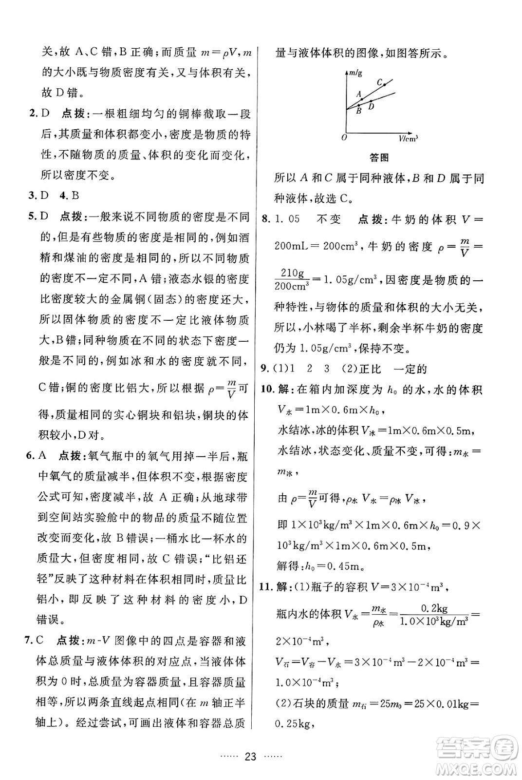 吉林教育出版社2024年秋三維數(shù)字課堂八年級物理上冊人教版答案