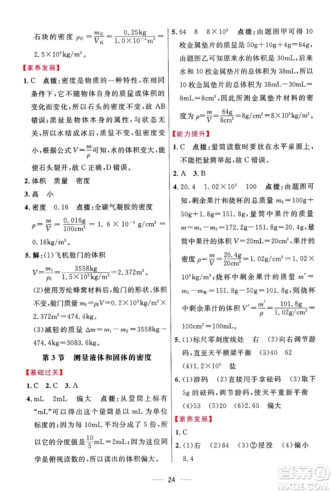吉林教育出版社2024年秋三維數(shù)字課堂八年級物理上冊人教版答案
