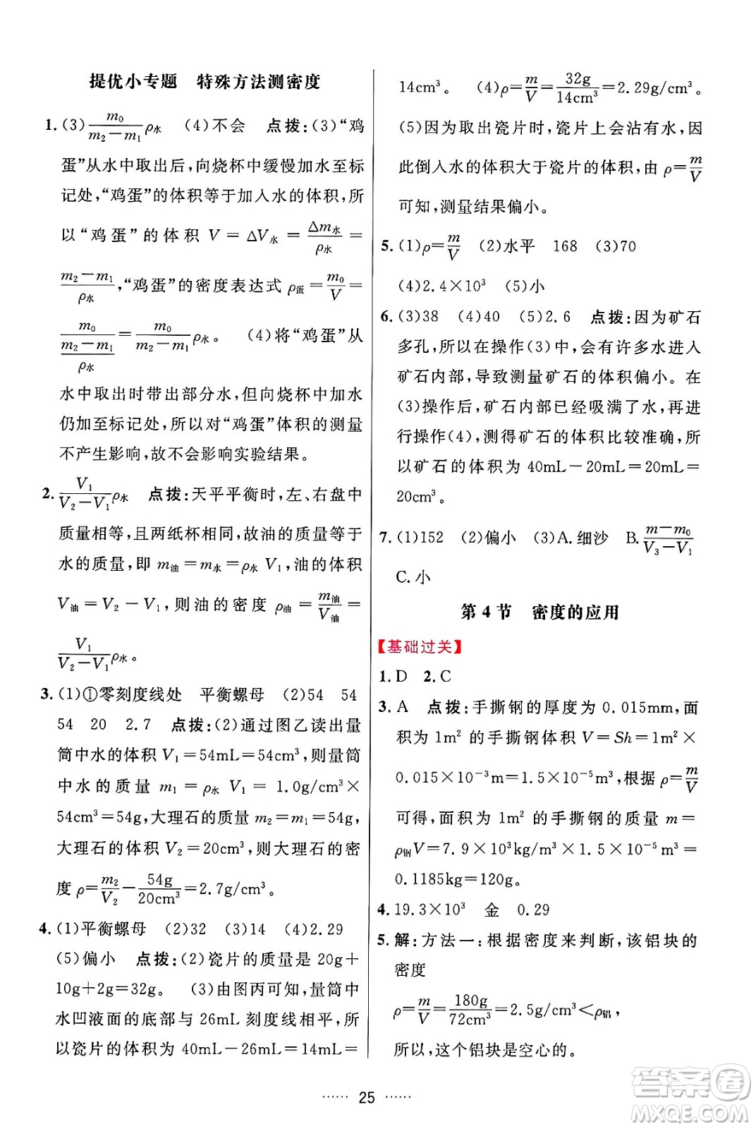 吉林教育出版社2024年秋三維數(shù)字課堂八年級物理上冊人教版答案