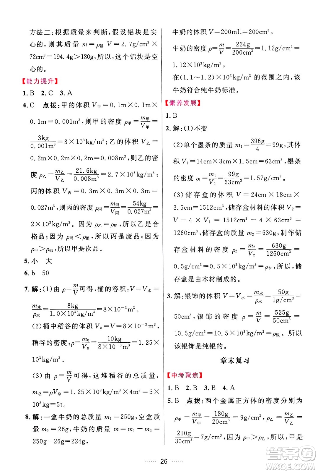 吉林教育出版社2024年秋三維數(shù)字課堂八年級物理上冊人教版答案