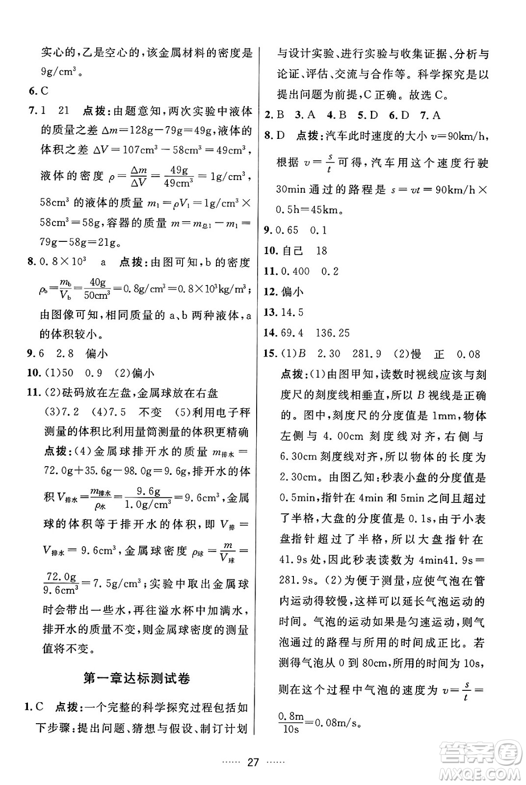 吉林教育出版社2024年秋三維數(shù)字課堂八年級物理上冊人教版答案