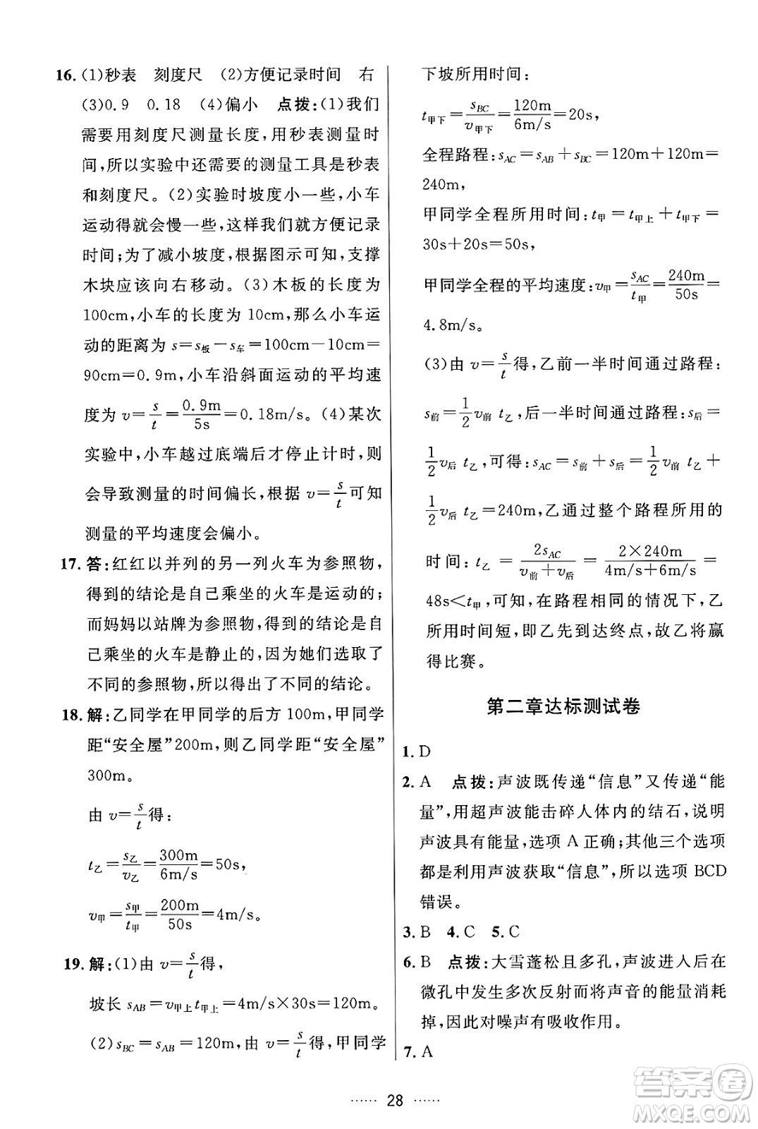吉林教育出版社2024年秋三維數(shù)字課堂八年級物理上冊人教版答案