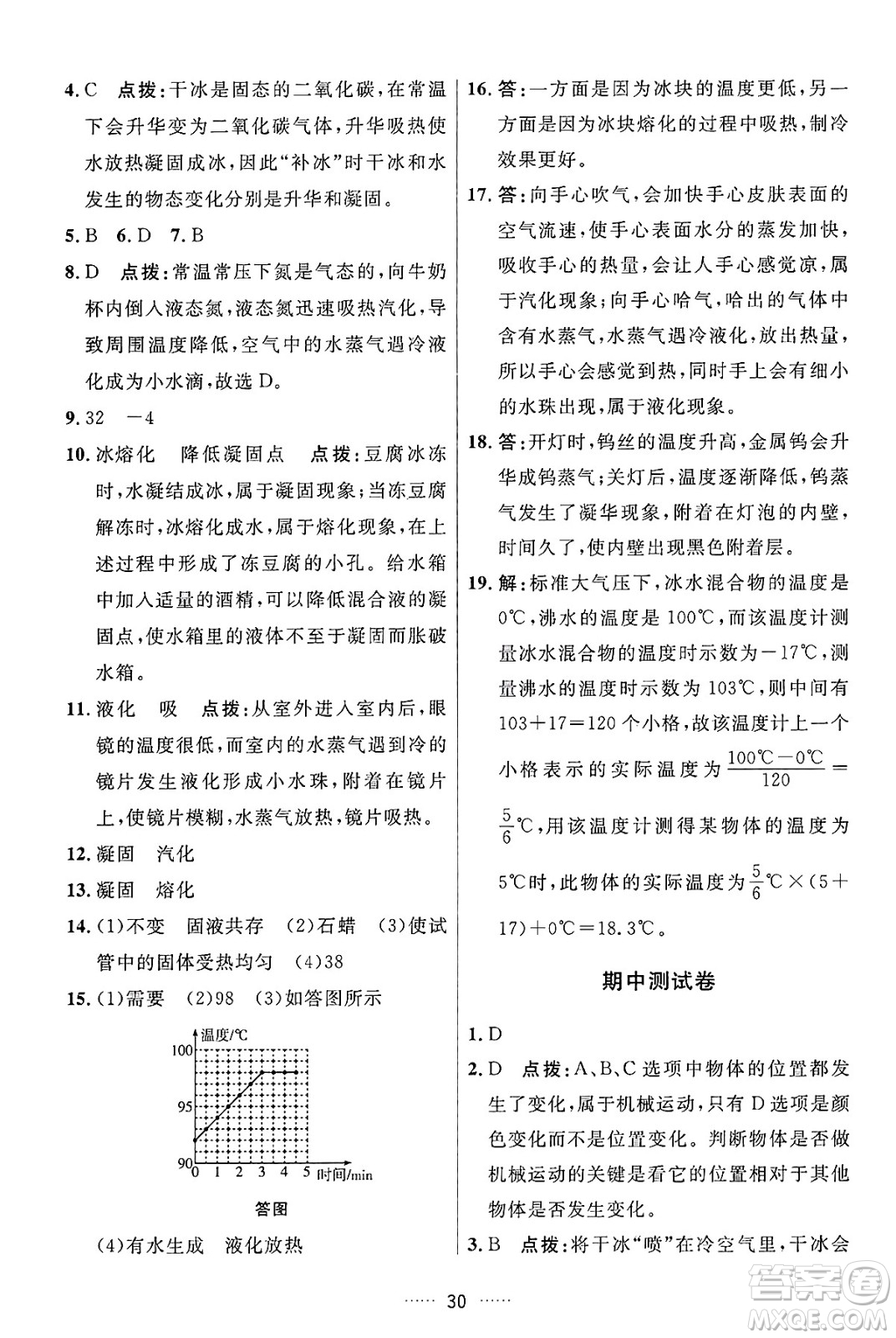 吉林教育出版社2024年秋三維數(shù)字課堂八年級物理上冊人教版答案