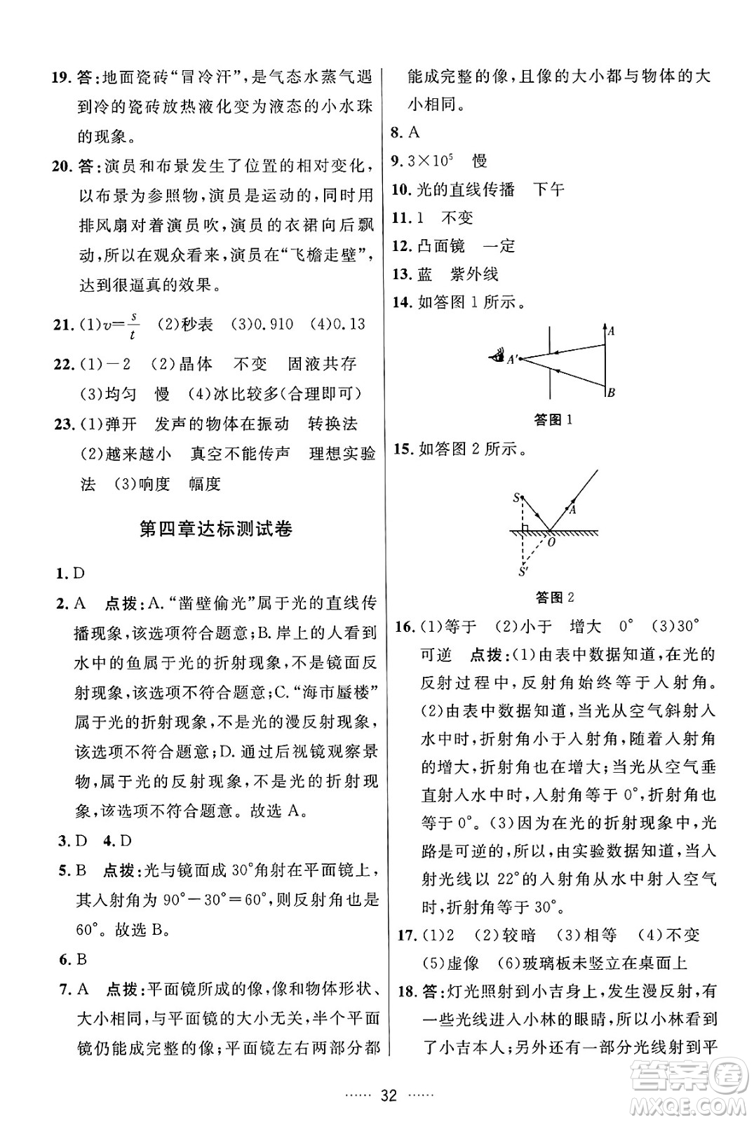吉林教育出版社2024年秋三維數(shù)字課堂八年級物理上冊人教版答案