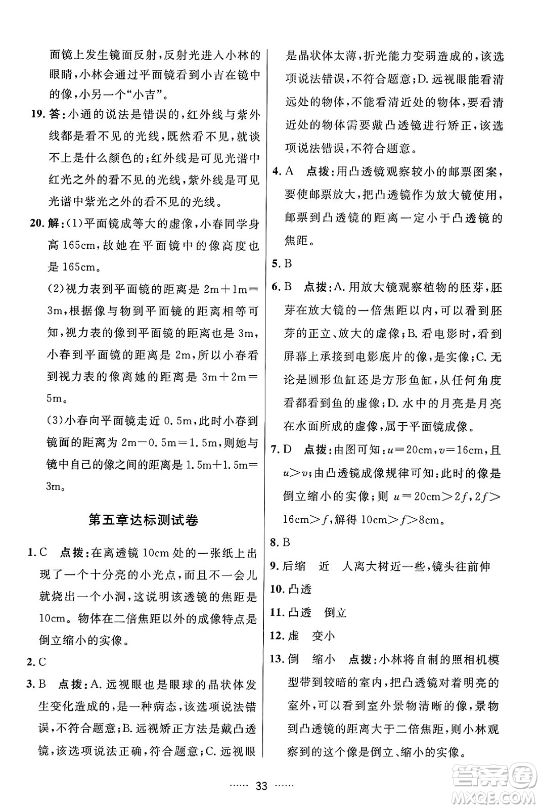 吉林教育出版社2024年秋三維數(shù)字課堂八年級物理上冊人教版答案