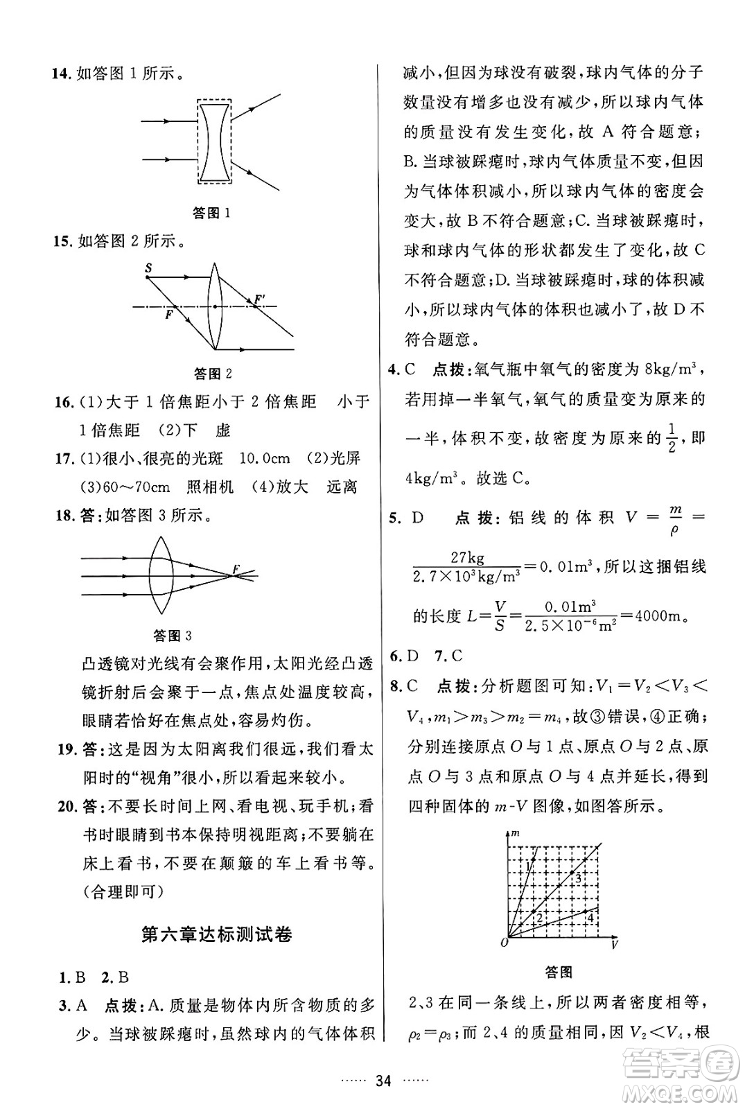吉林教育出版社2024年秋三維數(shù)字課堂八年級物理上冊人教版答案