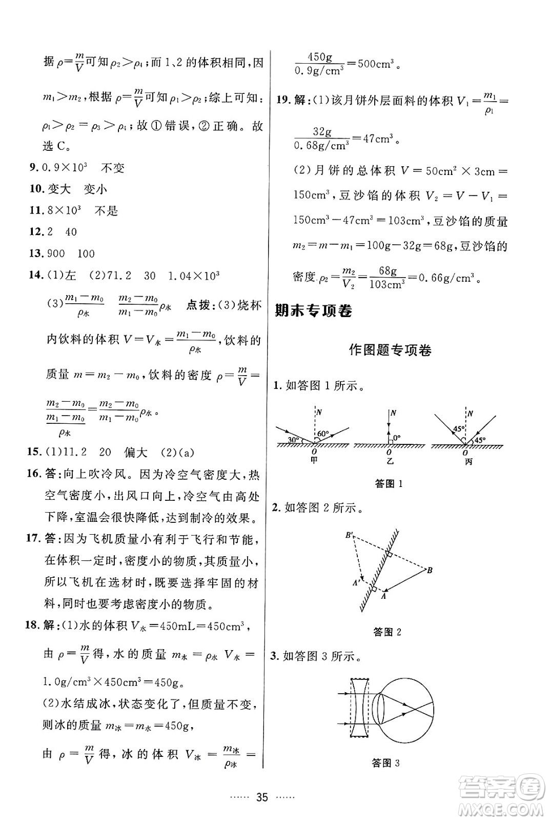 吉林教育出版社2024年秋三維數(shù)字課堂八年級物理上冊人教版答案