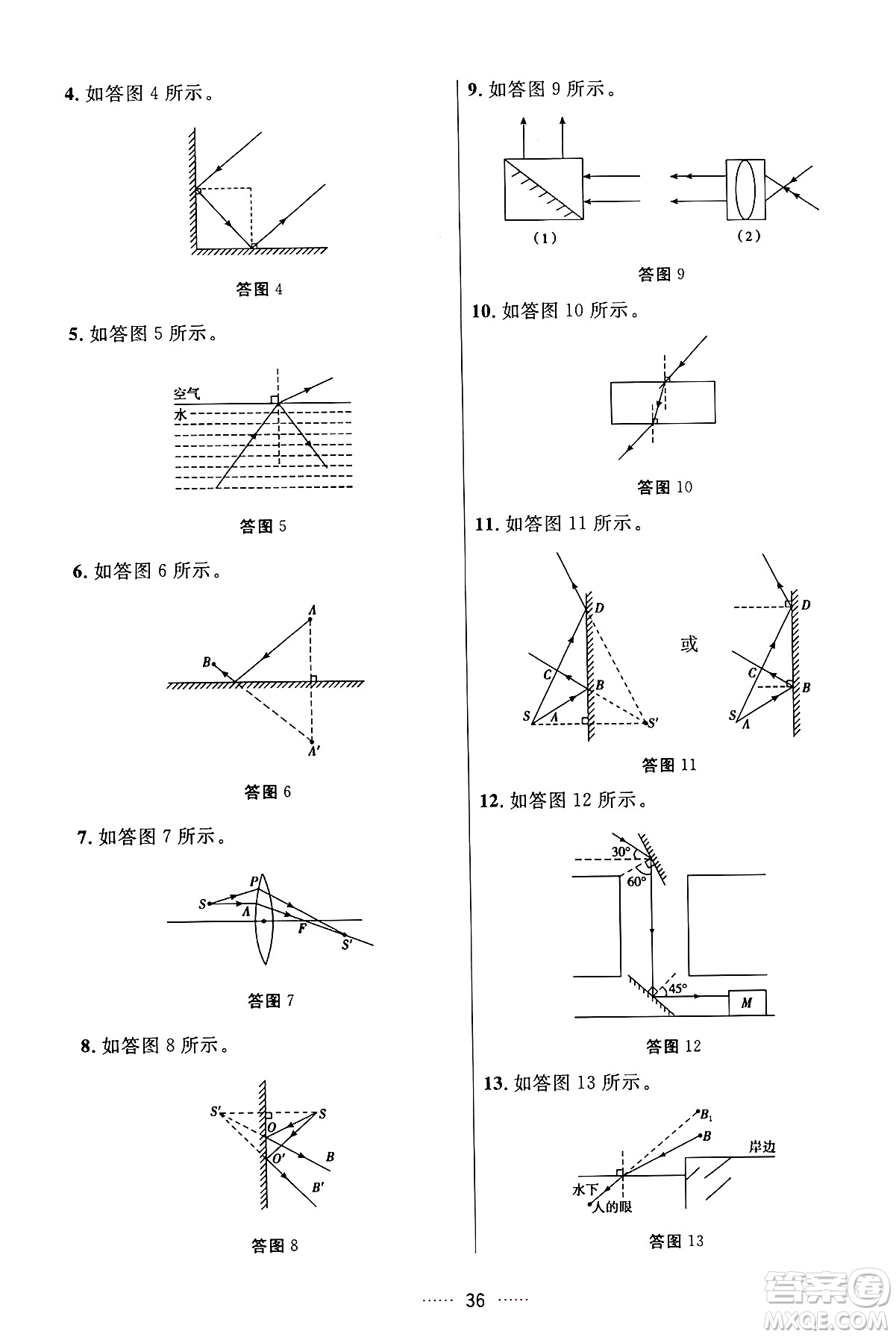 吉林教育出版社2024年秋三維數(shù)字課堂八年級物理上冊人教版答案