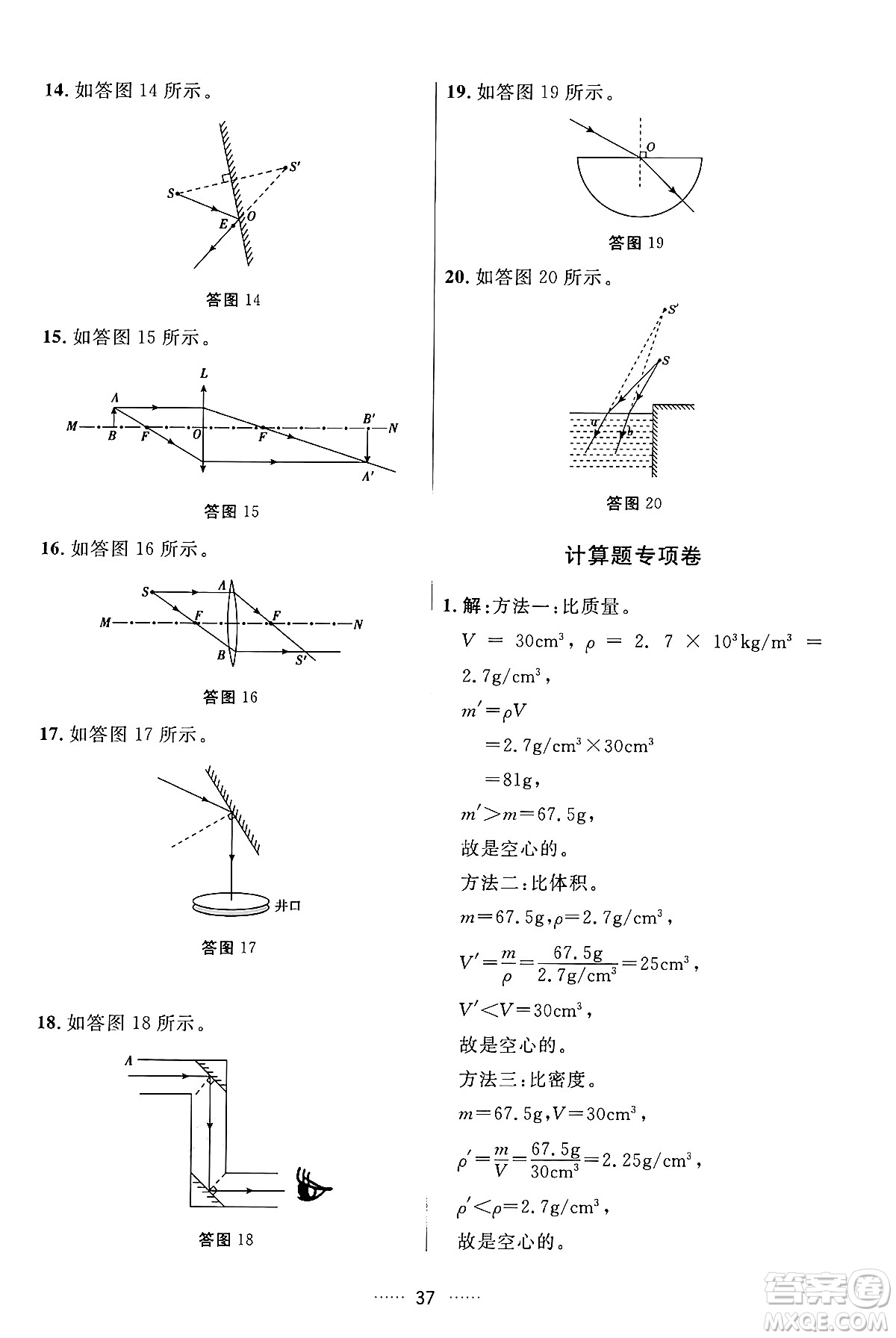 吉林教育出版社2024年秋三維數(shù)字課堂八年級物理上冊人教版答案