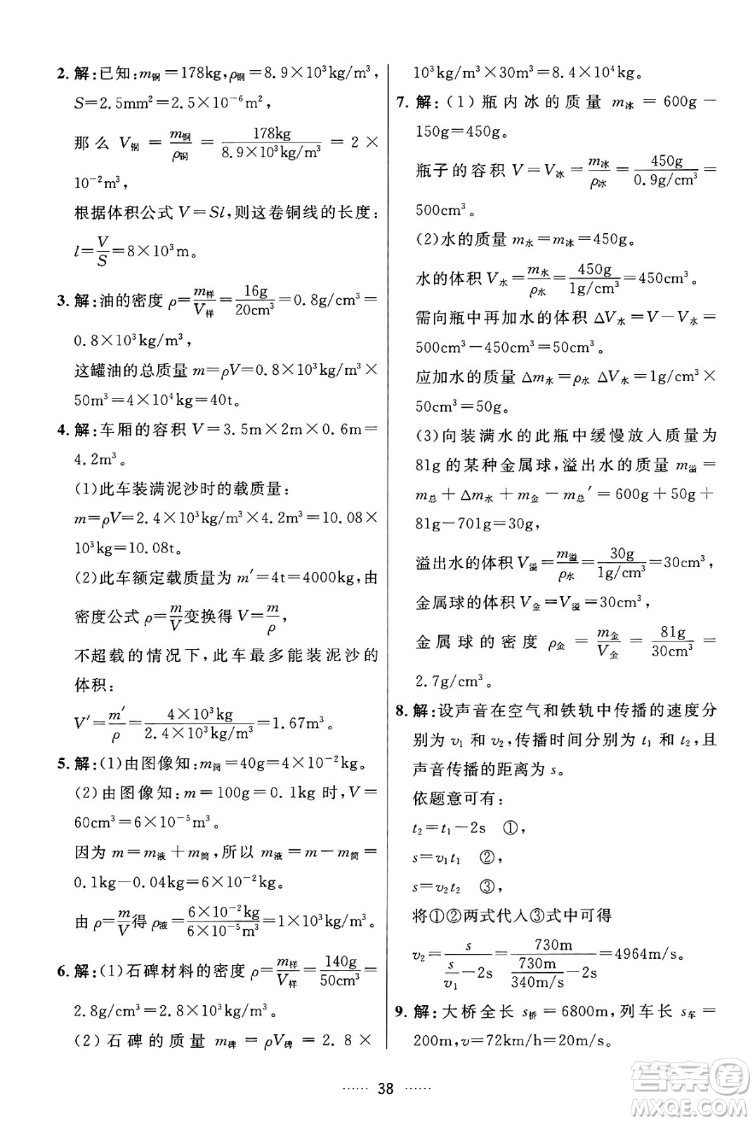 吉林教育出版社2024年秋三維數(shù)字課堂八年級物理上冊人教版答案
