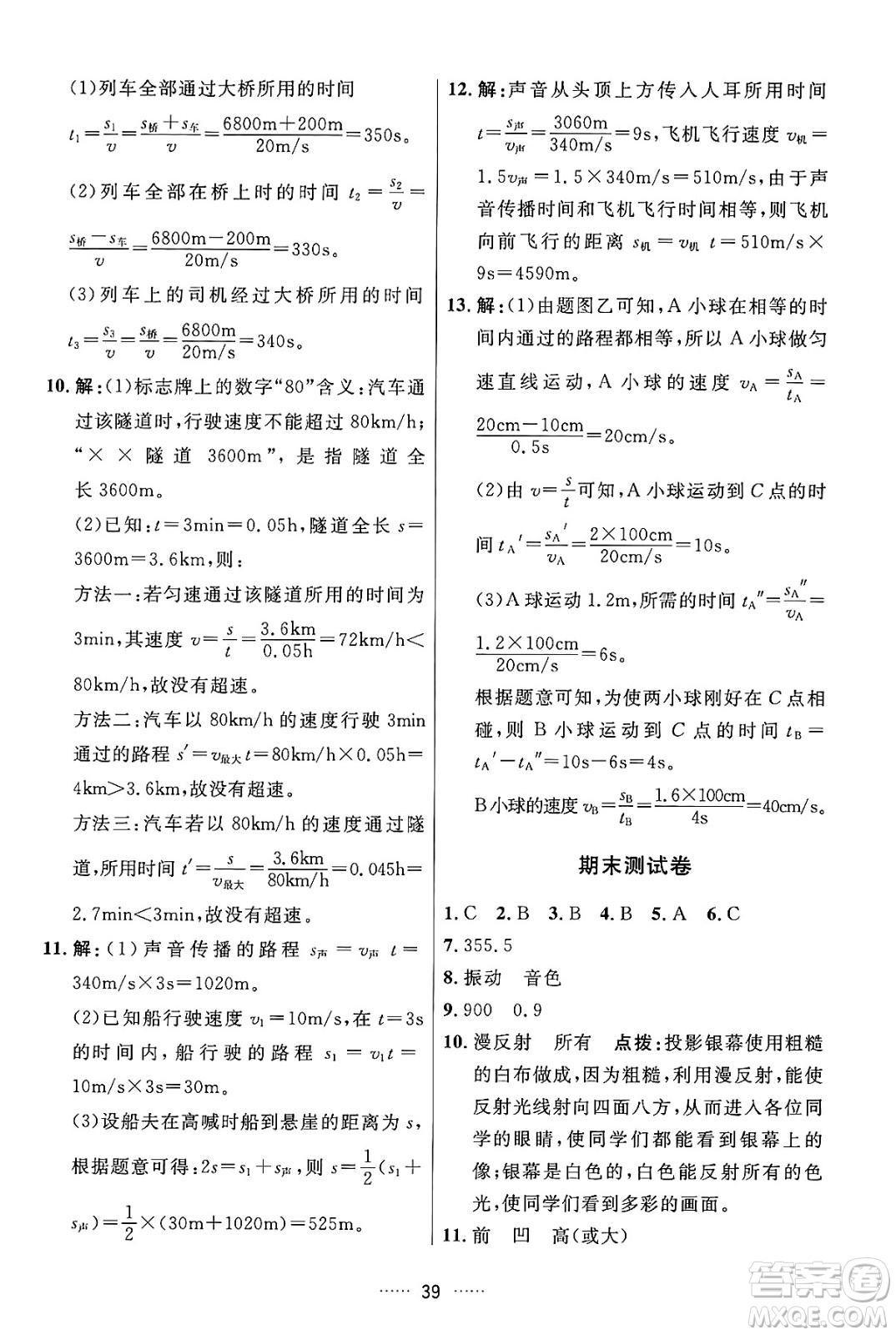 吉林教育出版社2024年秋三維數(shù)字課堂八年級物理上冊人教版答案