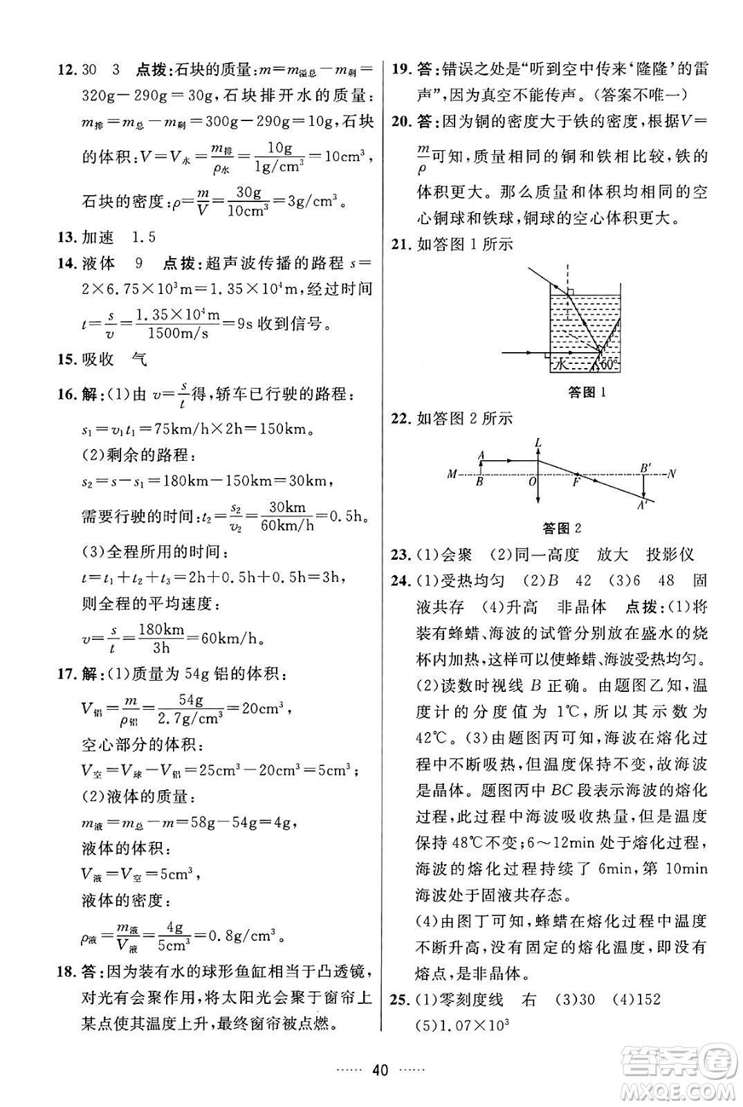 吉林教育出版社2024年秋三維數(shù)字課堂八年級物理上冊人教版答案