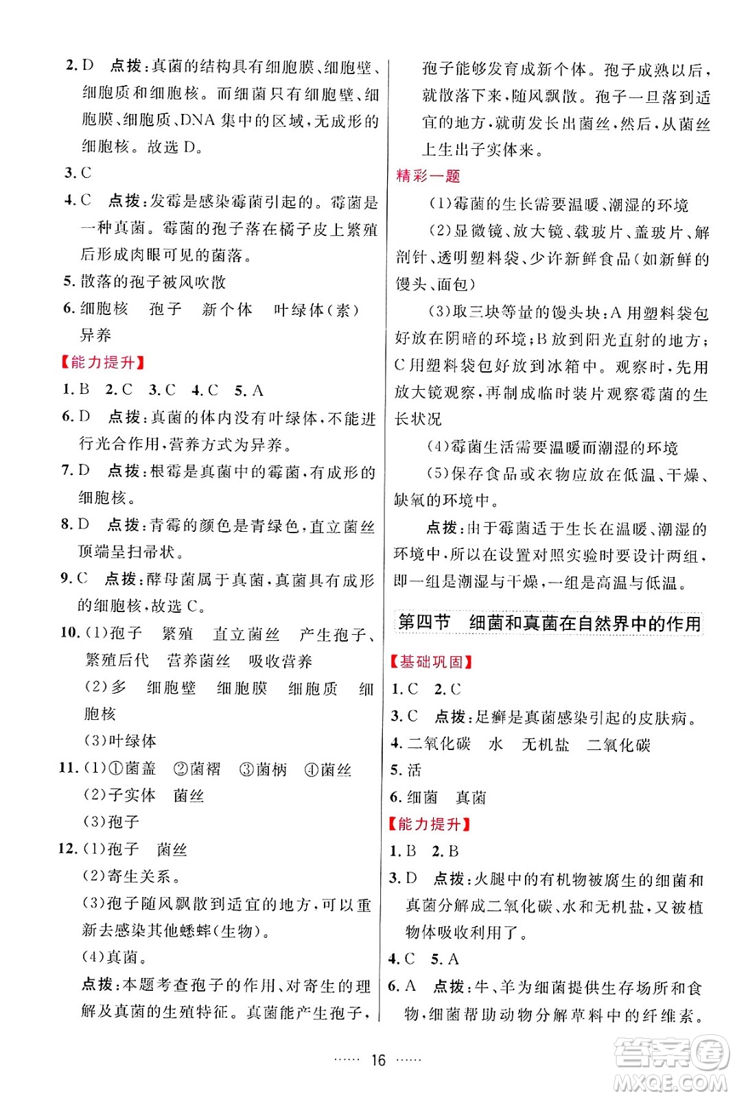 吉林教育出版社2024年秋三維數(shù)字課堂八年級生物上冊人教版答案
