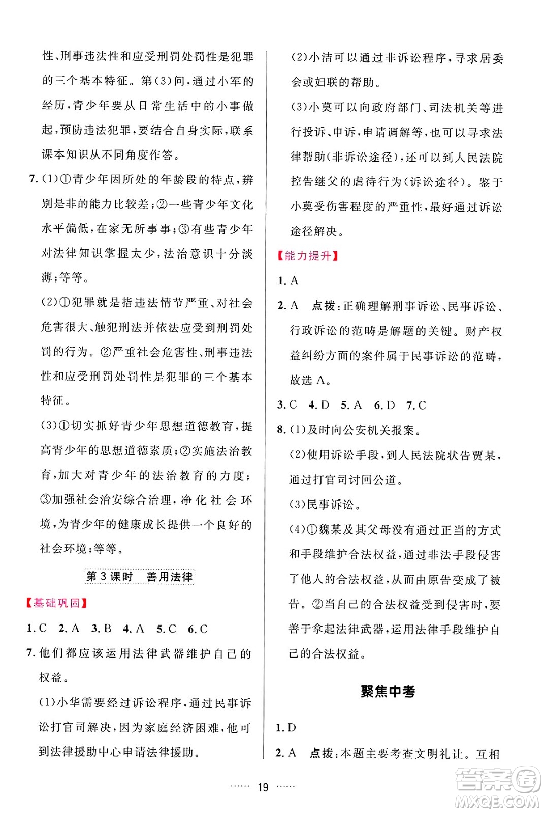 吉林教育出版社2024年秋三維數(shù)字課堂八年級道德與法治上冊人教版答案
