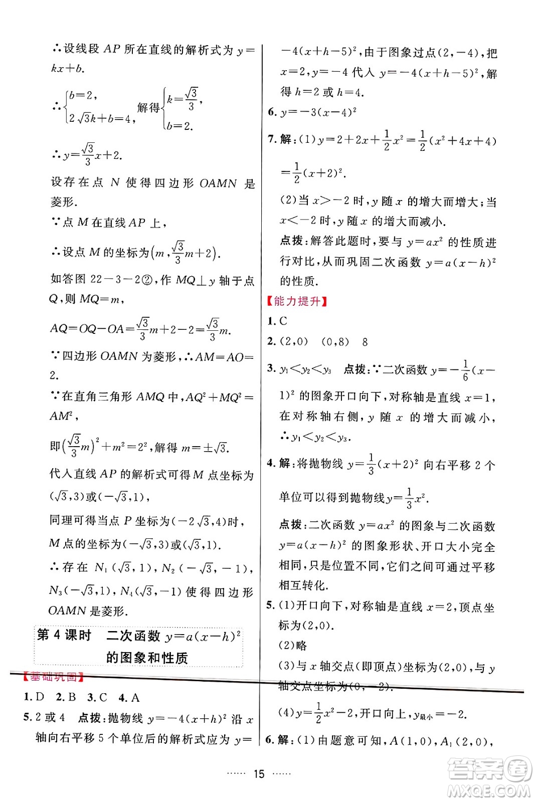 吉林教育出版社2024年秋三維數(shù)字課堂九年級數(shù)學(xué)上冊人教版答案