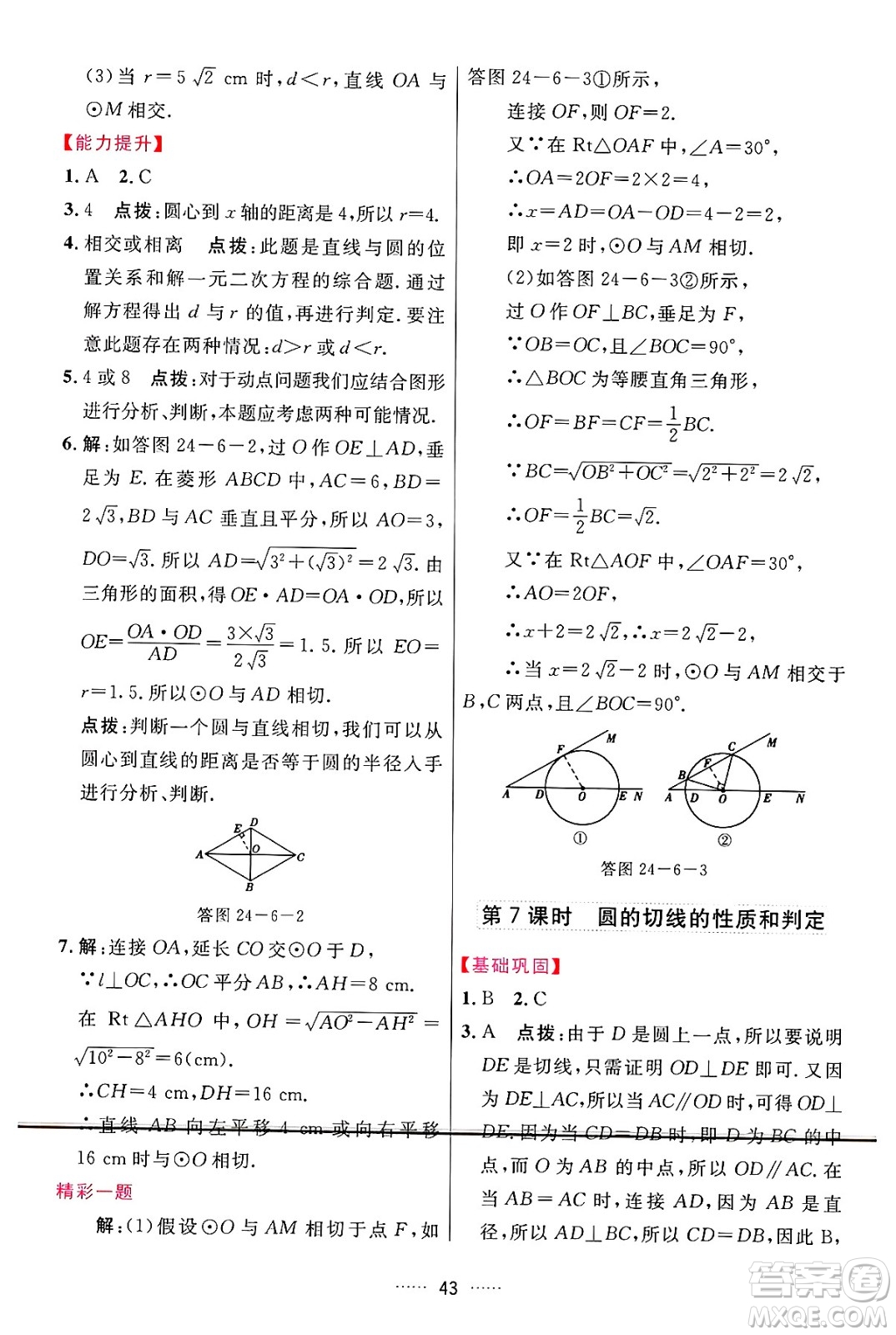 吉林教育出版社2024年秋三維數(shù)字課堂九年級數(shù)學(xué)上冊人教版答案