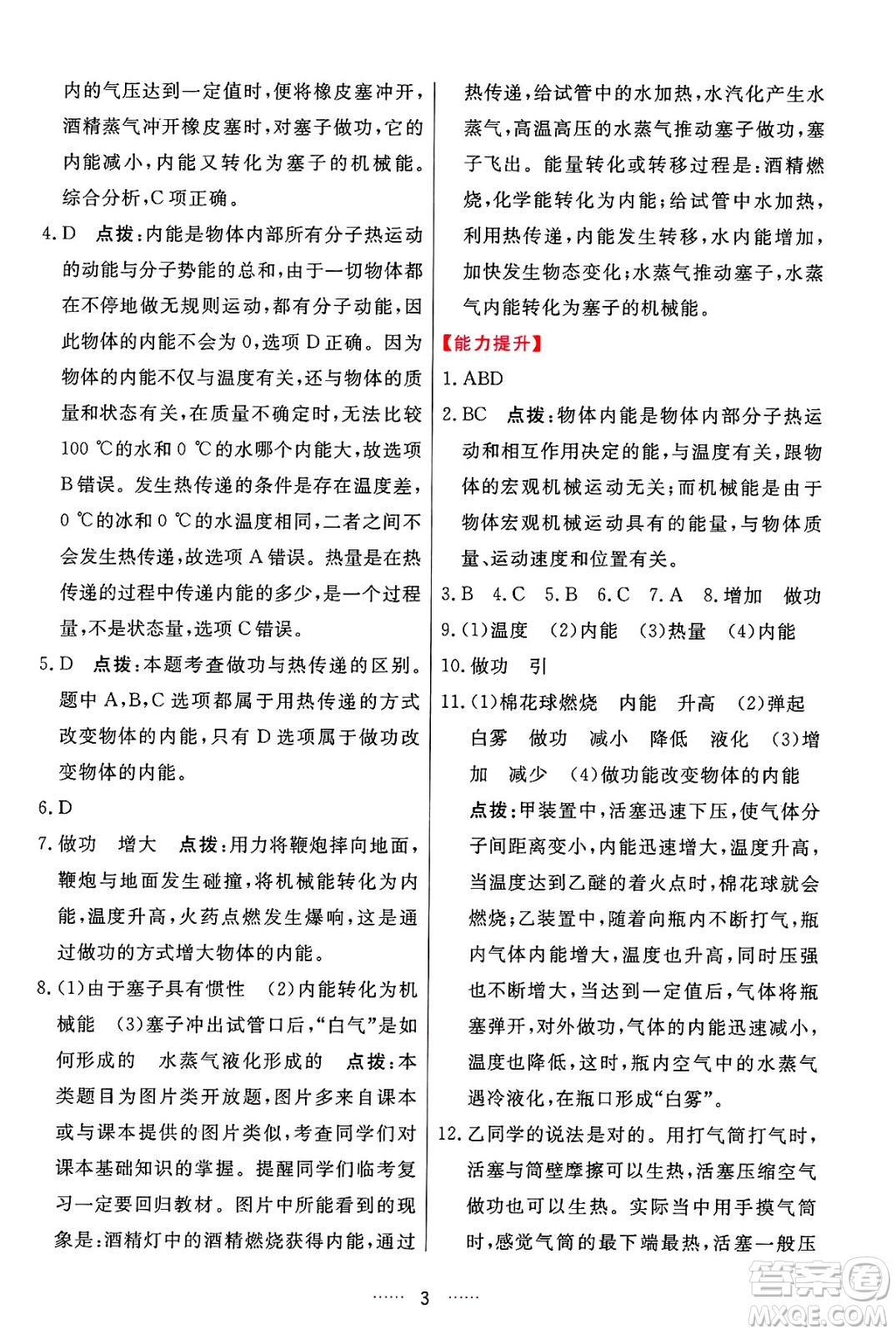 吉林教育出版社2024年秋三維數(shù)字課堂九年級(jí)物理上冊(cè)人教版答案