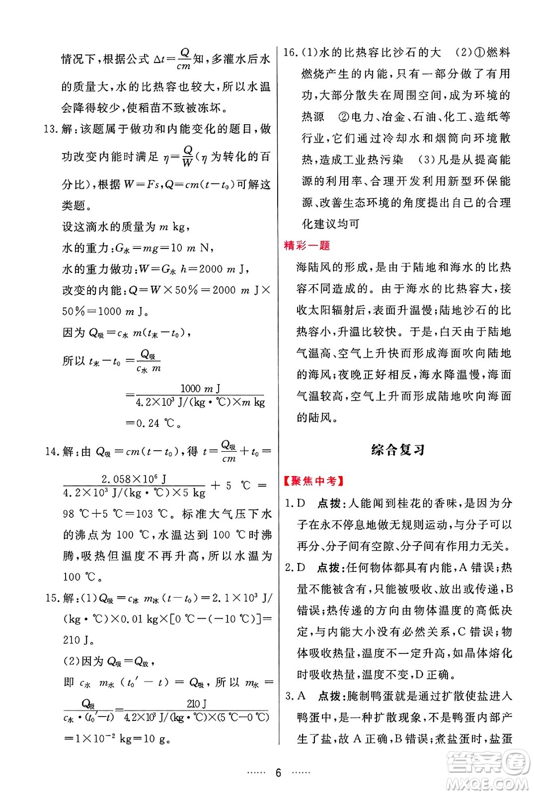 吉林教育出版社2024年秋三維數(shù)字課堂九年級(jí)物理上冊(cè)人教版答案