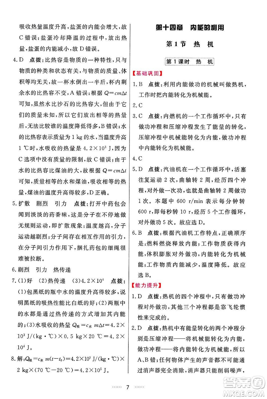 吉林教育出版社2024年秋三維數(shù)字課堂九年級(jí)物理上冊(cè)人教版答案