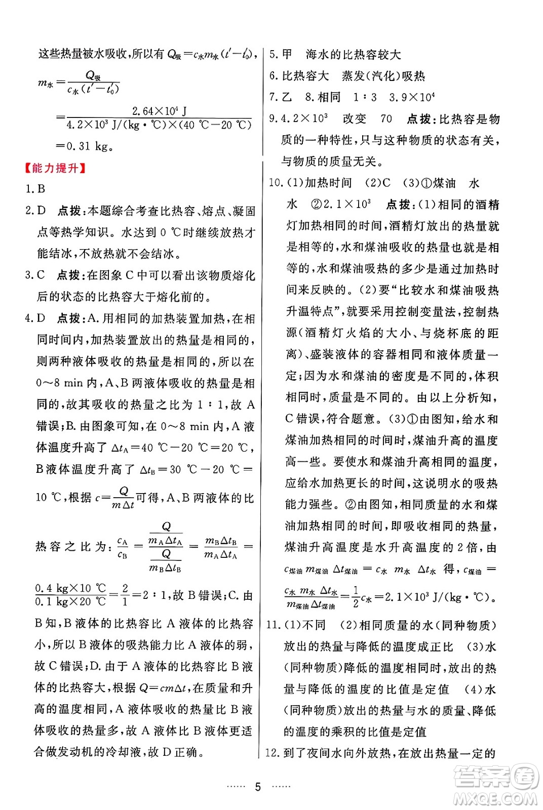 吉林教育出版社2024年秋三維數(shù)字課堂九年級(jí)物理上冊(cè)人教版答案