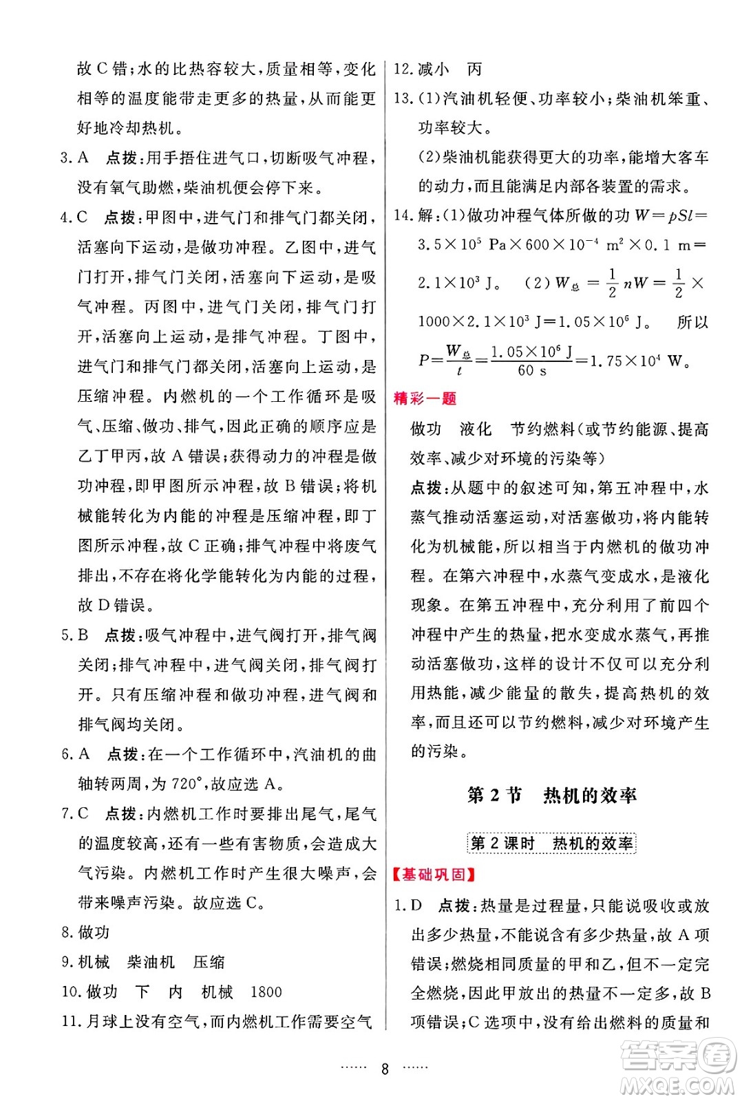 吉林教育出版社2024年秋三維數(shù)字課堂九年級(jí)物理上冊(cè)人教版答案